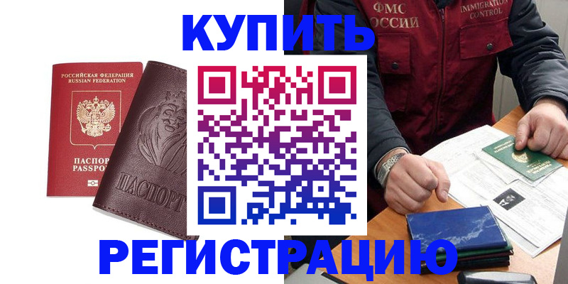 прописка от собственника в Каменск-Шахтинском